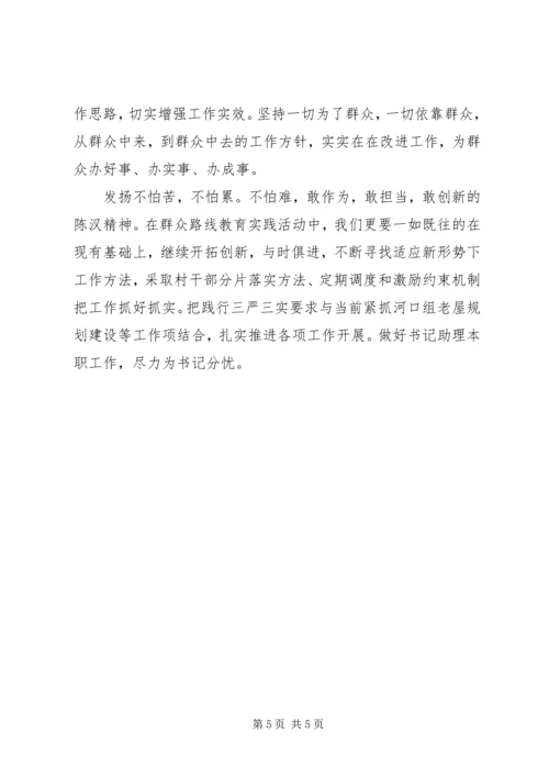 学习三严三实精神思想汇报.docx