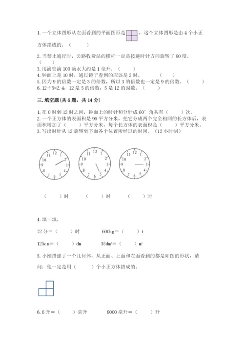 人教版数学五年级下册期末测试卷精品（能力提升）.docx