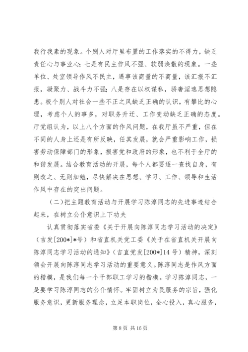 劳保局主题教育动员会讲话.docx