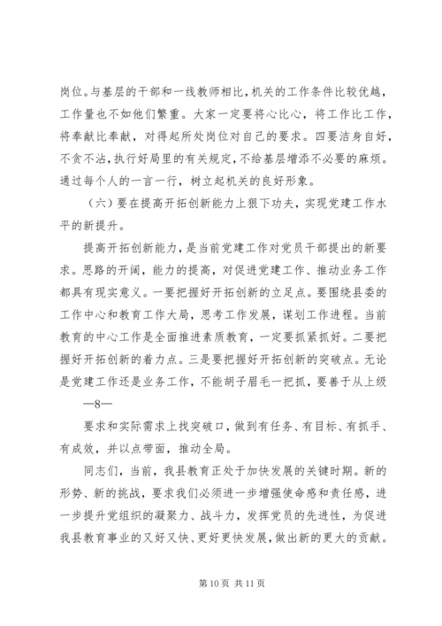 教育局领导党课讲稿.docx