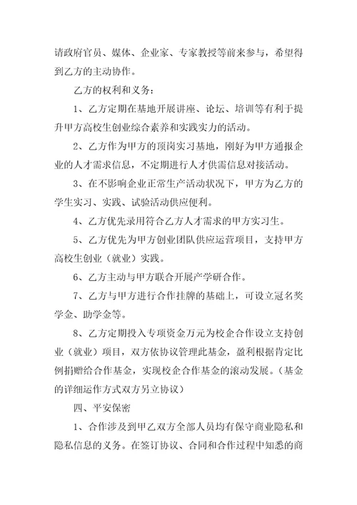 校企合作协议书最新5篇