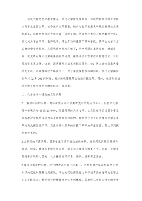 试论探究性学习在初中化学教学中的有效教学.docx