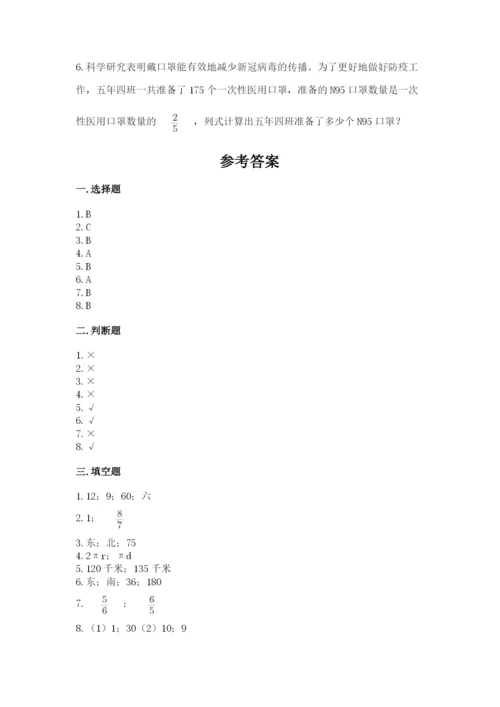 2022人教版六年级上册数学期末考试卷附答案【a卷】.docx