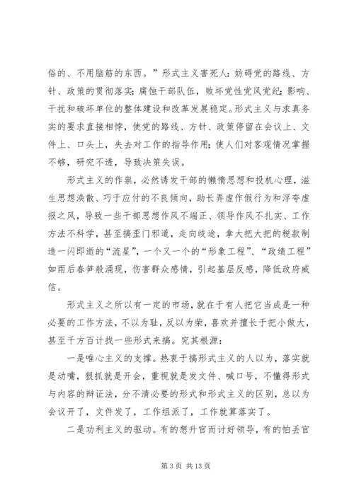 旗帜鲜明的讲政治学习心得 (4).docx