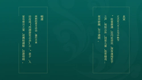 中国风绿色中秋节日汇报PPT模板