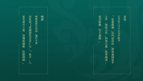 中国风绿色中秋节日汇报PPT模板