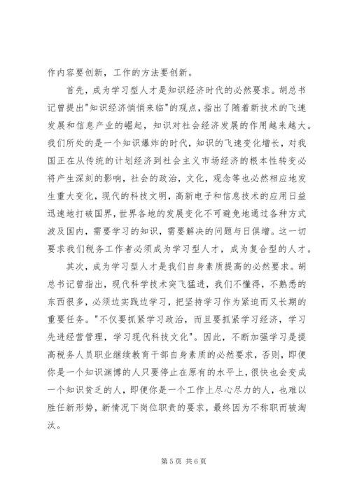 学习十七大报告心得体会1 (3).docx