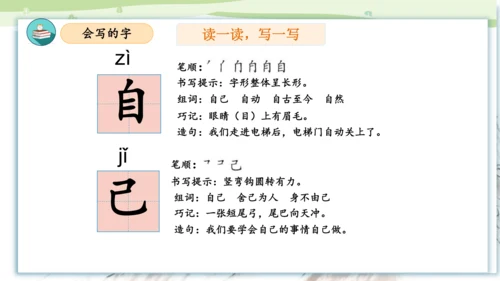 （统编版）2023-2024学年一年级语文上册单元速记巧练第七单元（复习课件）