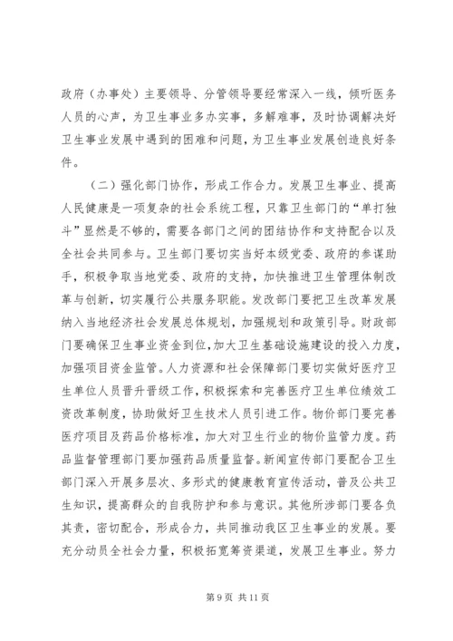 副区长在卫生动员大会发言.docx