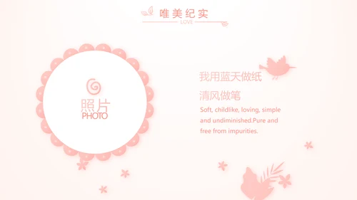 粉色气质清新淡雅生日快乐纪念册相册动态PPT