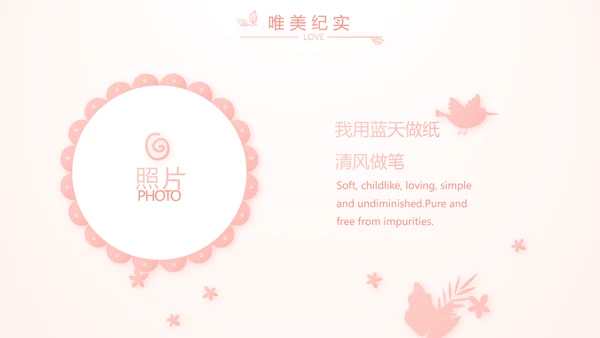 粉色气质清新淡雅生日快乐纪念册相册动态PPT