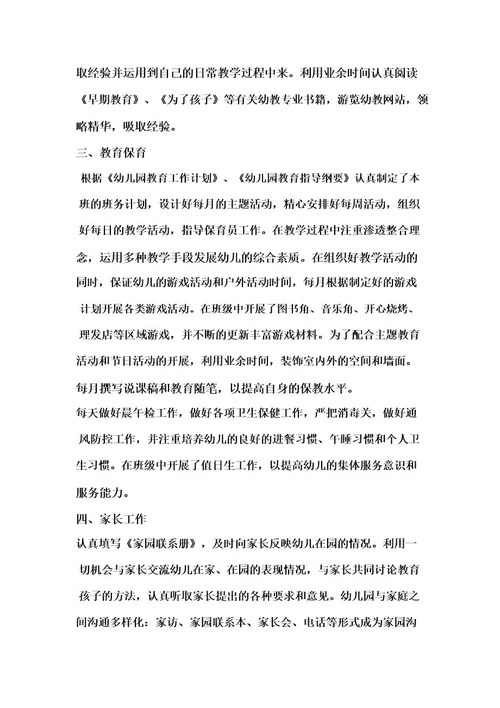 幼儿园大班上学期个人工作总结