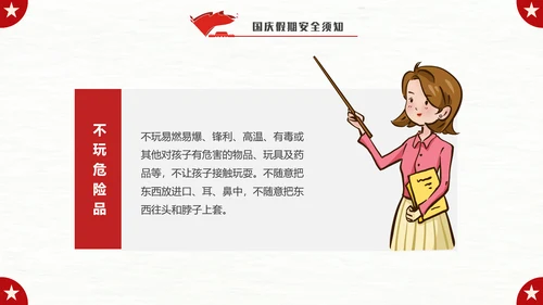 我爱北京天安门_国庆假期安全教育班会PPT模板