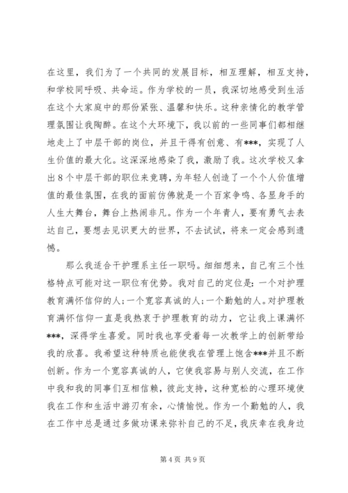 关于系主任竞聘演讲稿.docx