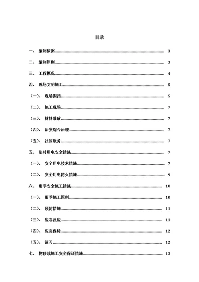 市政道路安全专项方案