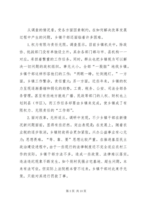 乡镇干部生活状况报告.docx