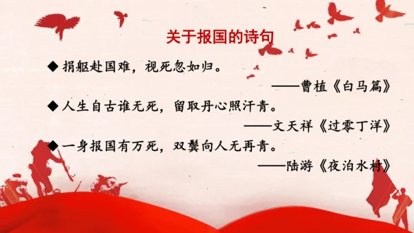 6.狼牙山五壮士   课件