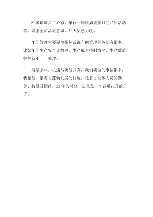 02-车间生产管理个人年度工作总结.docx