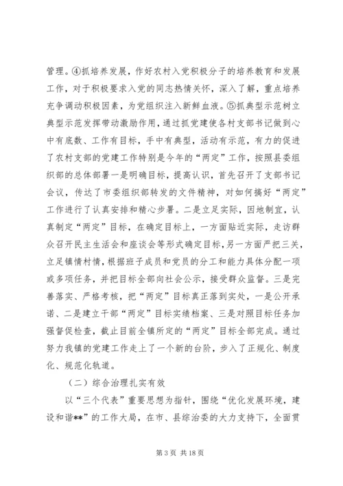 书记述职报告范文4篇.docx