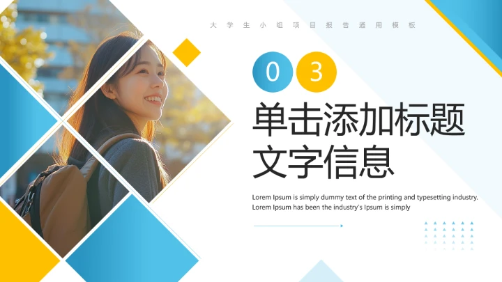 蓝黄色简约风大学生小组项目报告PPT模板