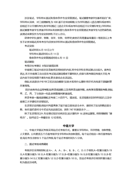 2022年各高校自主招生试题