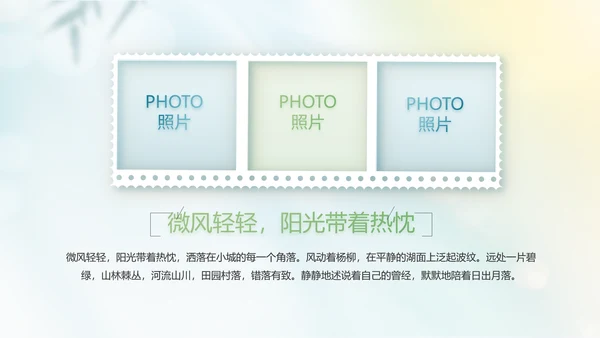 小清新中国风春天旅游电子相册动态PPT
