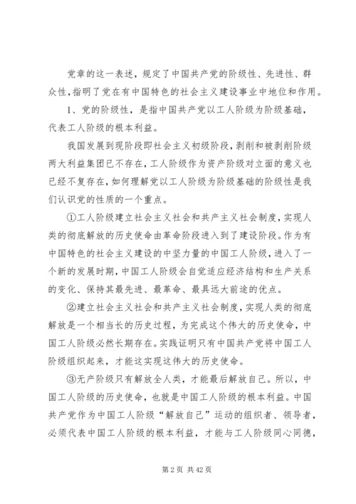 党的性质、宗旨、任务、指导思想.docx