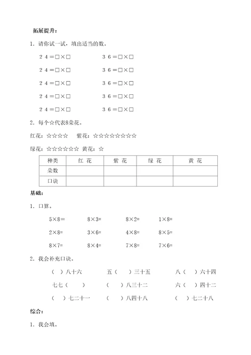 小学二年级乘法口诀练习题