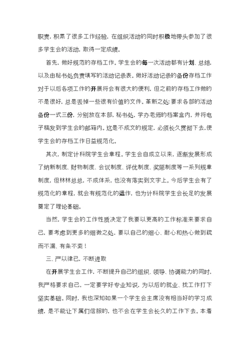 学生会的个人述职报告合集七篇