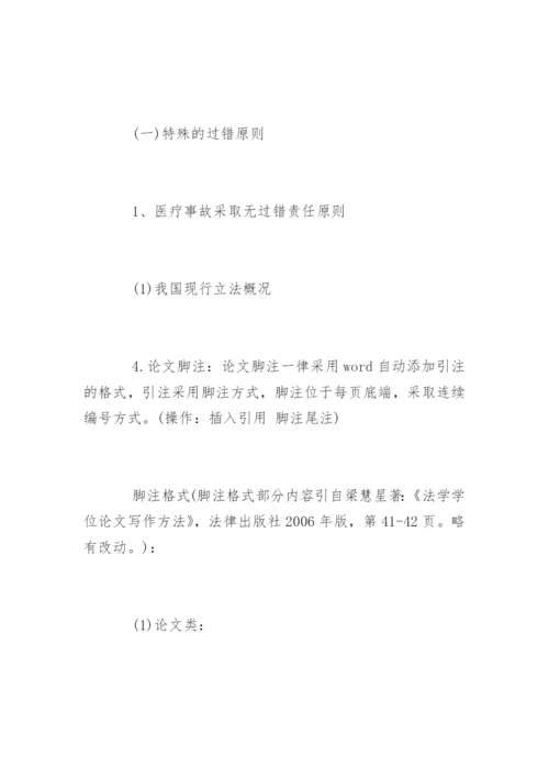 法学专业毕业论文格式.docx