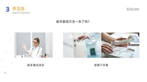 蓝色蓝色简约医院院感消毒知识培训院感知识培训