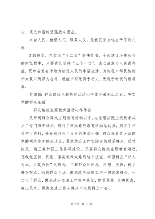 学习群众路线主题教育活动心得体会2.docx