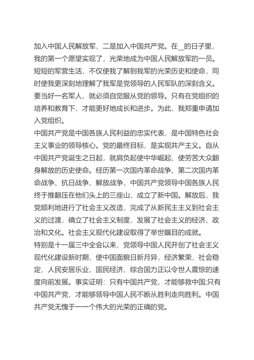 大学生个人入党申请书五篇
