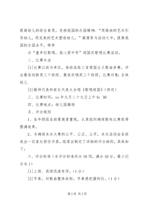 迎国庆全民健身活动方案 (2).docx