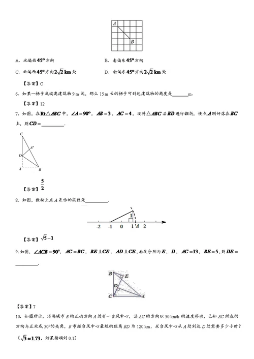 八年度级下册数学第十七章勾股定理