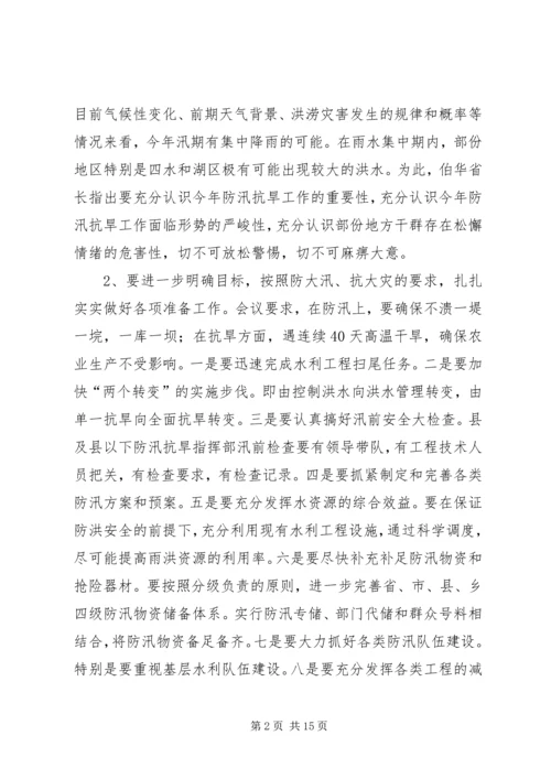 县人民政府副县长在全县防汛抗旱动员会上的讲话 (2).docx