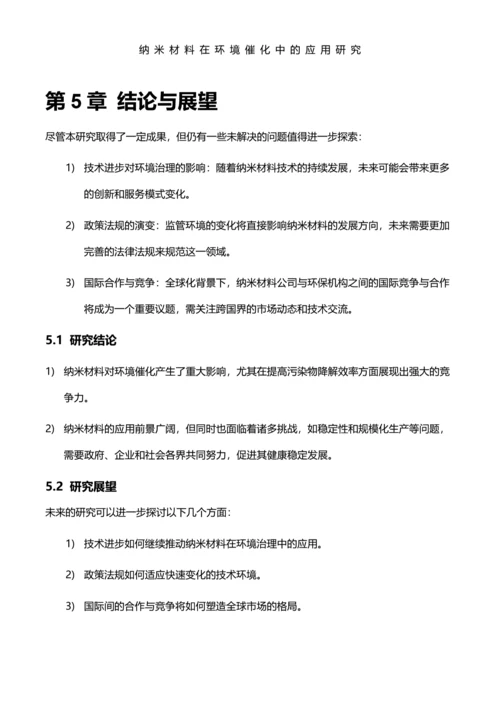 简约风环境与工程学院毕业论文模板