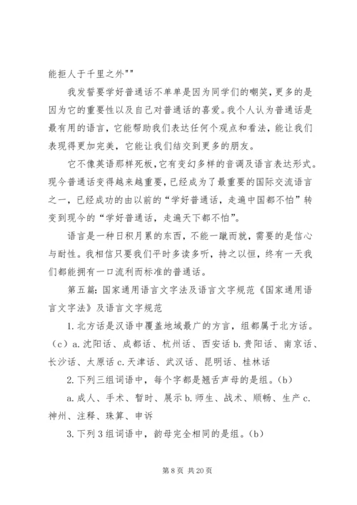 学习《国家通用语言文字法》心得体会.docx