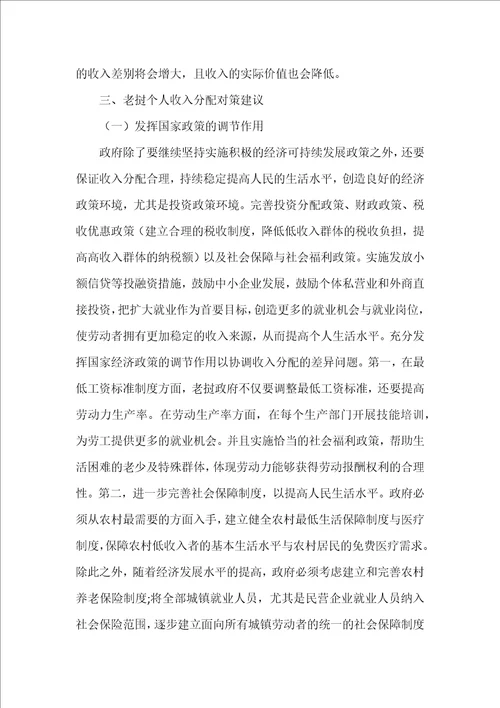 老挝个人收入分配存在的问题及对策建议