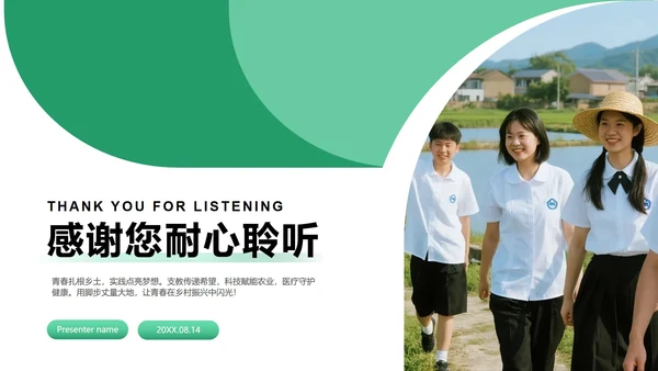 绿色扁平简约风农村振兴大学生三下乡纪实PPT模板