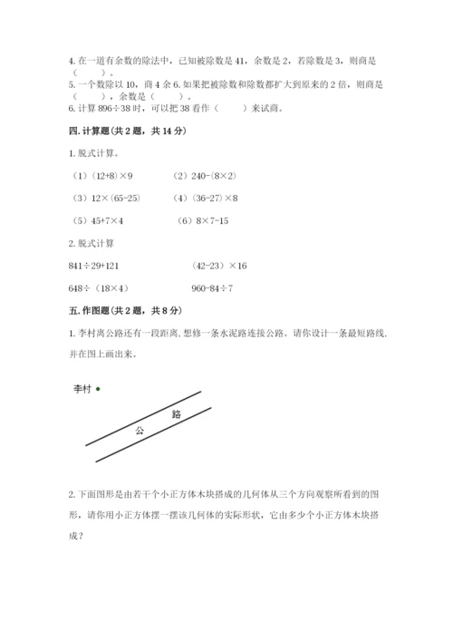 苏教版小学四年级上册数学期末试卷带答案解析.docx