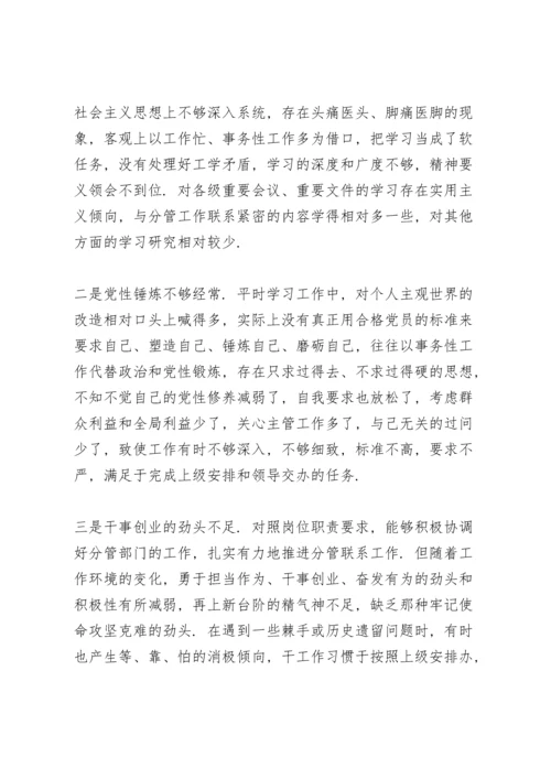 副市长专题民主生活会“五个带头”个人对照检查材料.docx