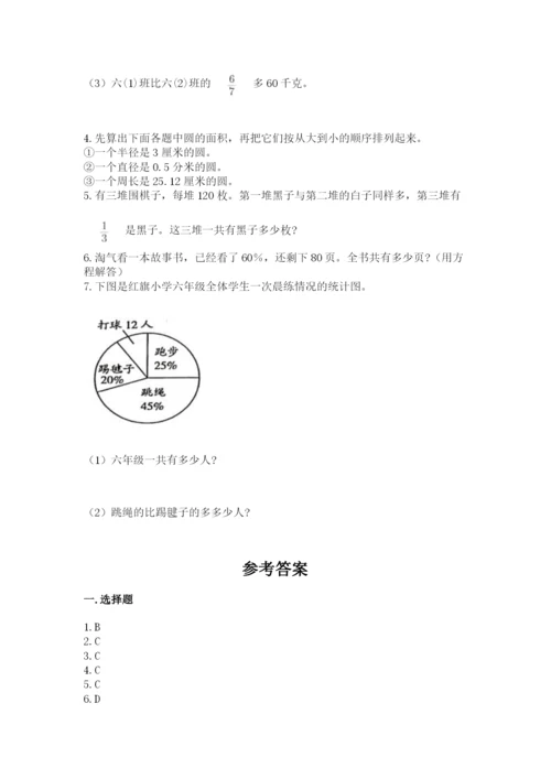 小学六年级上册数学期末测试卷附参考答案（轻巧夺冠）.docx