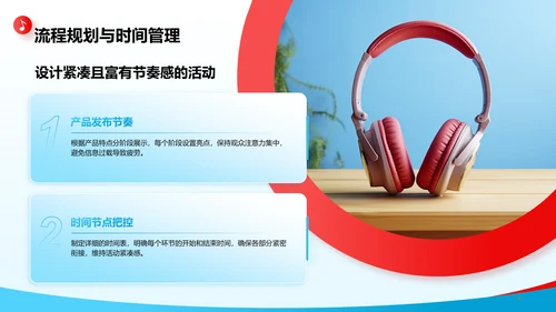 蓝色商务风产品发布会活动策划PPT模板