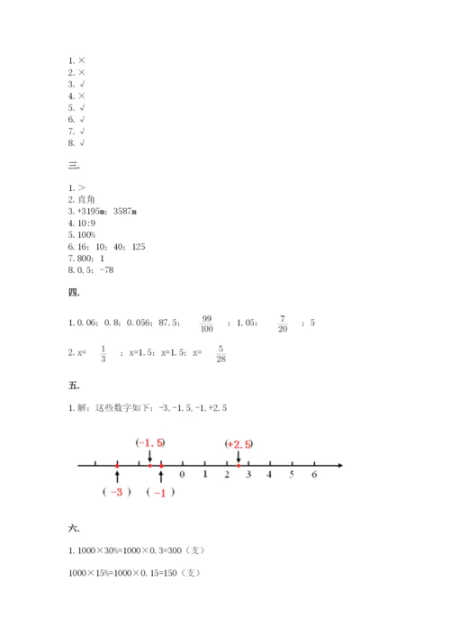 北师大版小升初数学模拟试卷精品（易错题）.docx