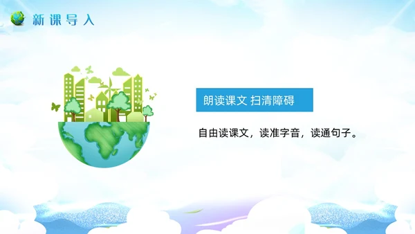 蓝色插画小学语文六年级教案PPT课件只有一个地球PPT模板小学语文六年级上册课件