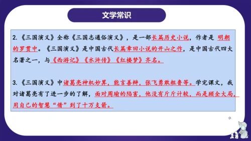 统编版五年级语文下学期期中核心考点集训第二单元（复习课件）