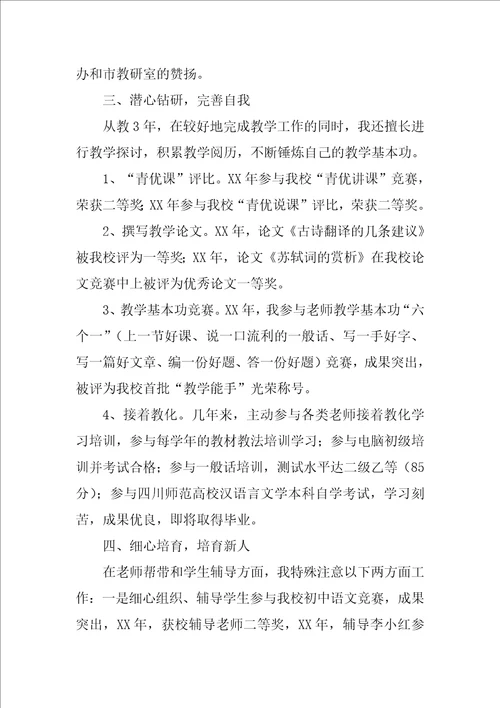 语文老师个人工作总结1