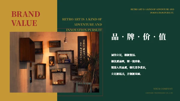 复古风艺术时尚品牌宣传通用PPT模板