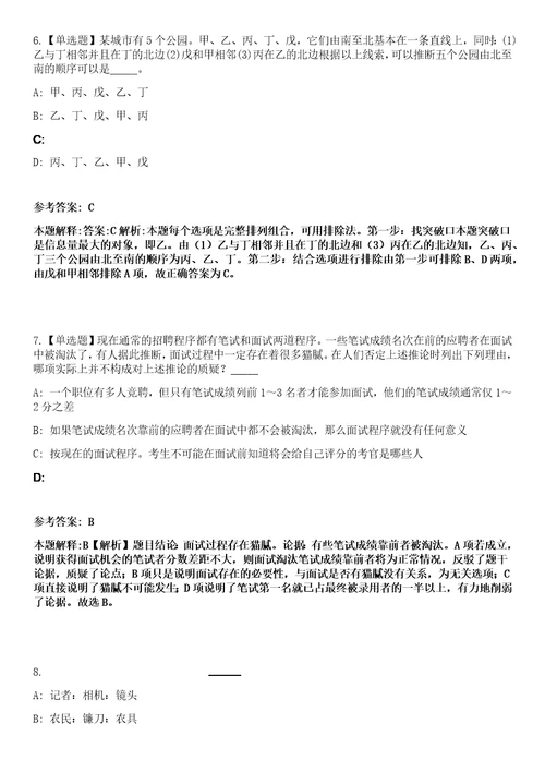 2023年福建省直单位及平潭综合实验区公务员考试3笔试参考试题库答案解析